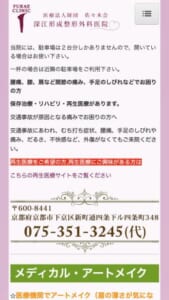 さびない人間をモットーに京都市で綺麗と若さと健康を追求しおすすめできる「深江形成整形外科医院」