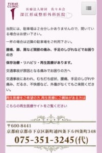 さびない人間をモットーに京都市で綺麗と若さと健康を追求しおすすめできる「深江形成整形外科医院」