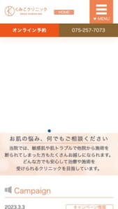 他院施術を断られた方の受け入れも可能でなんでも相談できて信頼性の高い「くみこクリニック」