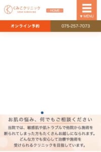 他院施術を断られた方の受け入れも可能でなんでも相談できて信頼性の高い「くみこクリニック」